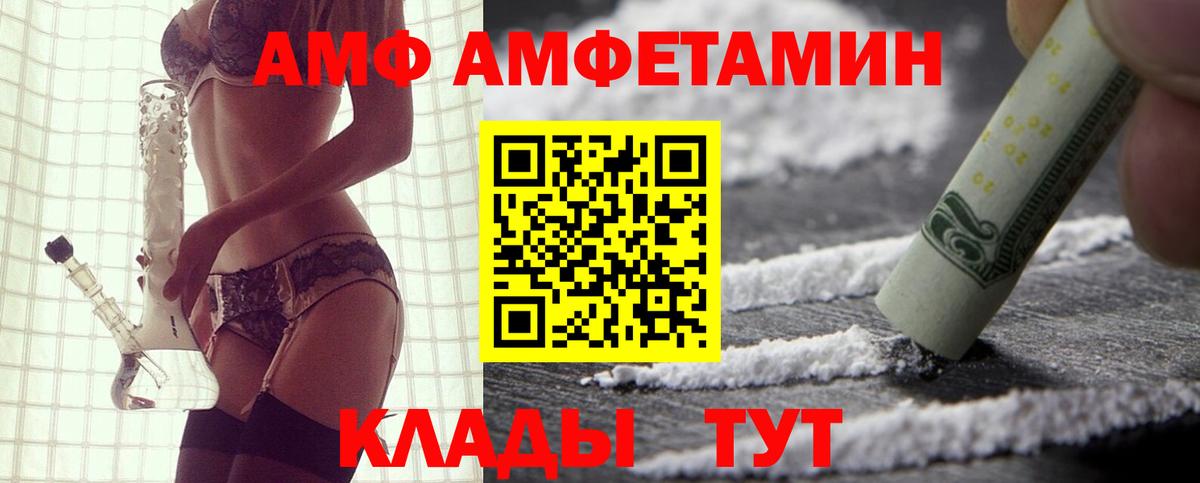 Amphetamine  АМФ  Вход с VPN  Amphetamine 98%  Волжск 