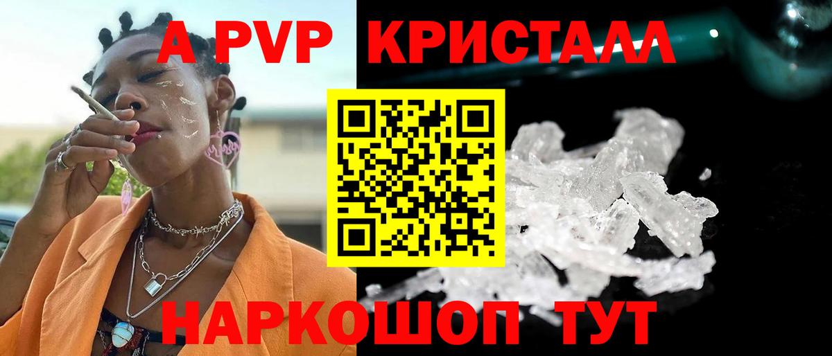 Волжск  Альфа ПВП кристаллы  A-PVP Crystall  Вход с VPN  A PVP  A-PVP крисы CK 