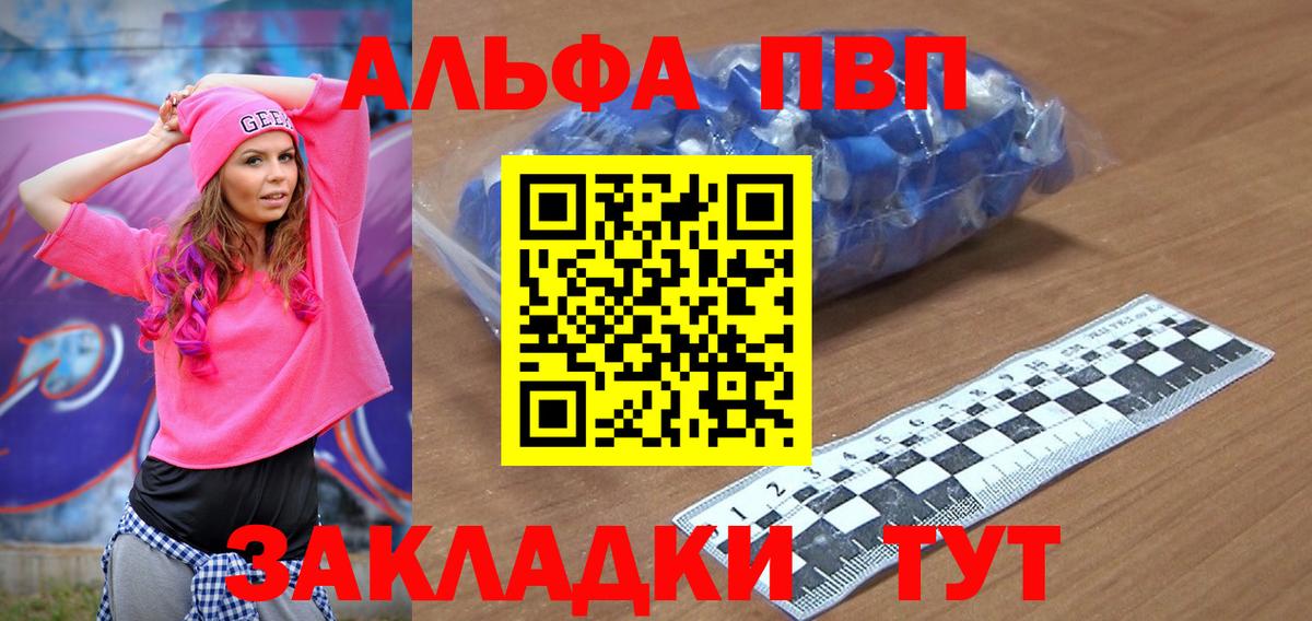 A-PVP VHQ Волжск