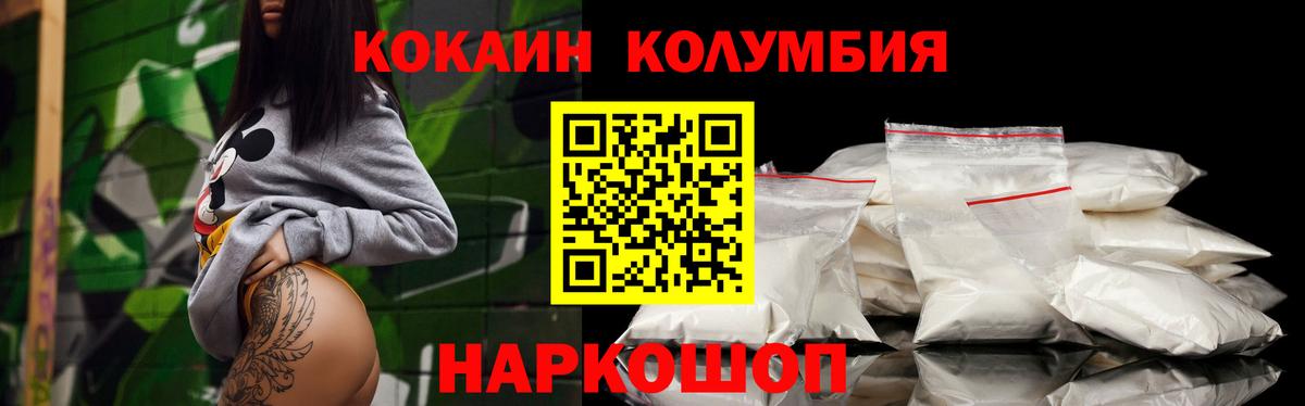 Волжск  КОКАИН  Вход с VPN  КОКАИН Columbia 