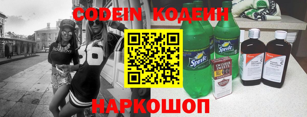 Волжск  Codein Purple Drank  Вход с VPN 