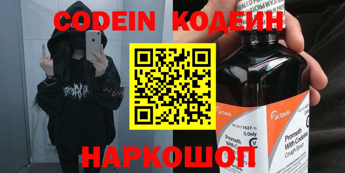 Кодеиновый сироп Lean Purple Drank Волжск
