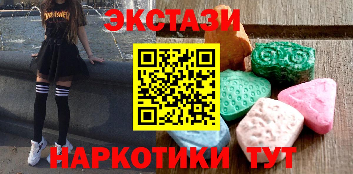 Ecstasy 280мг Волжск