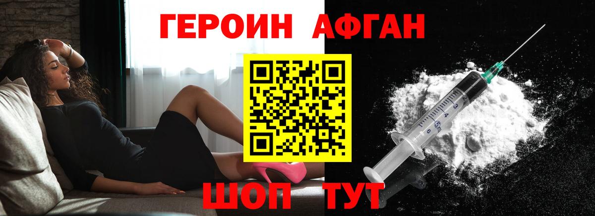 ГЕРОИН хмурый Волжск