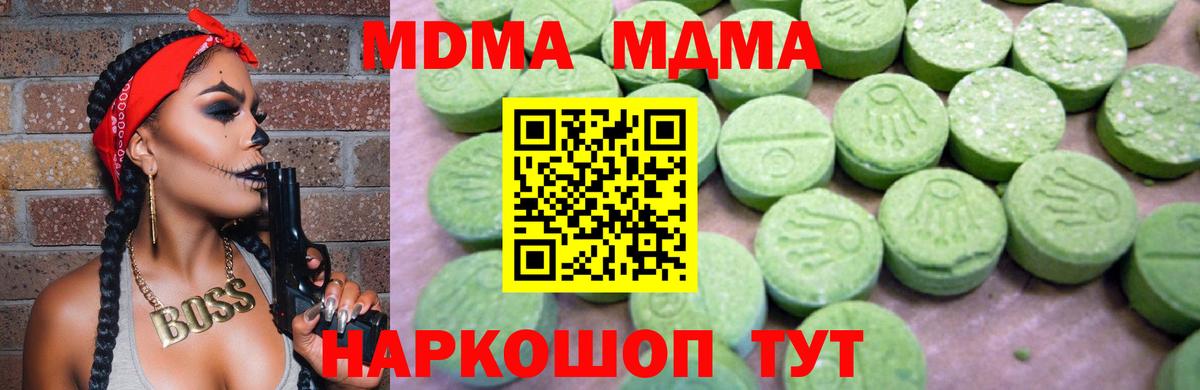 MDMA кристаллы Волжск