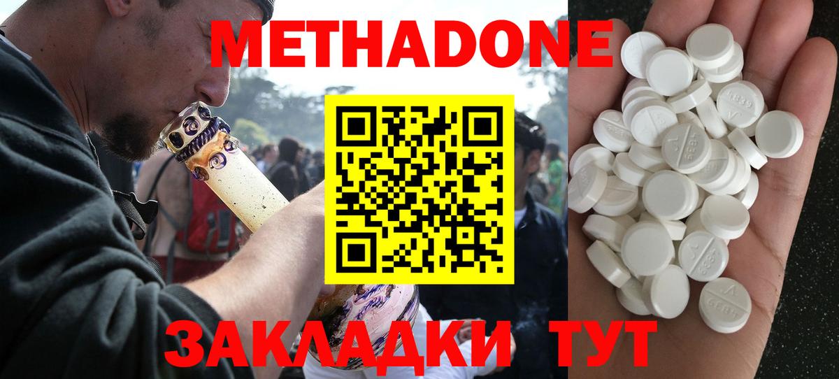 МЕТАДОН methadone  Метадон VHQ  Волжск  Вход с VPN 